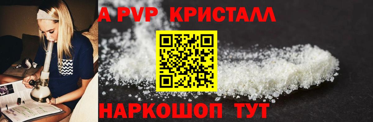 A PVP Crystall Горячий Ключ