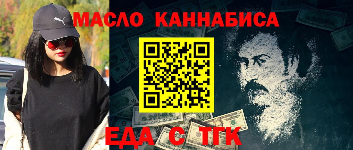 Еда ТГК марихуана  Вход с VPN  Горячий Ключ 
