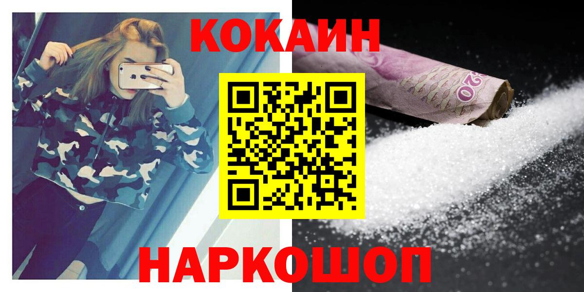 Кокаин 98%  Кокаин FishScale  Cocaine  Горячий Ключ  Вход с VPN 