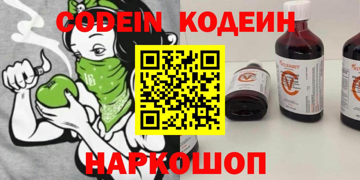 Кодеин напиток Lean (лин) Горячий Ключ