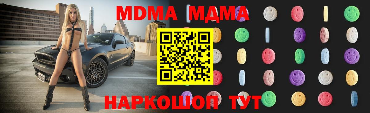 Горячий Ключ  MDMA crystal  MDMA  Вход с VPN 