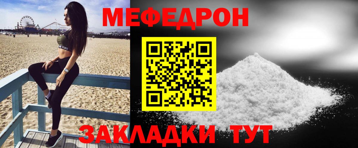 где найти   МЕГА зеркало  Горячий Ключ  МЯУ-МЯУ мяу мяу  Мефедрон мяу мяу  Вход с VPN 
